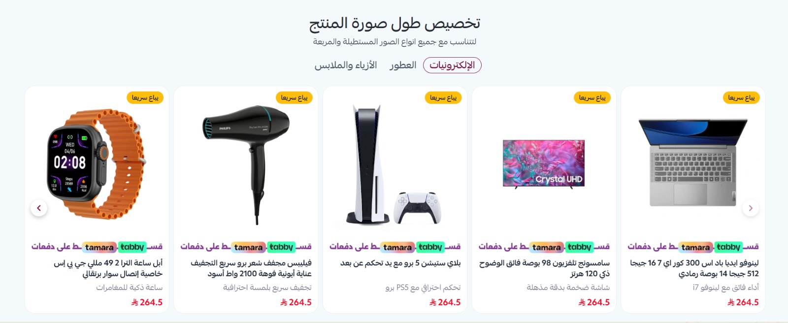 منتجات بتبويبات