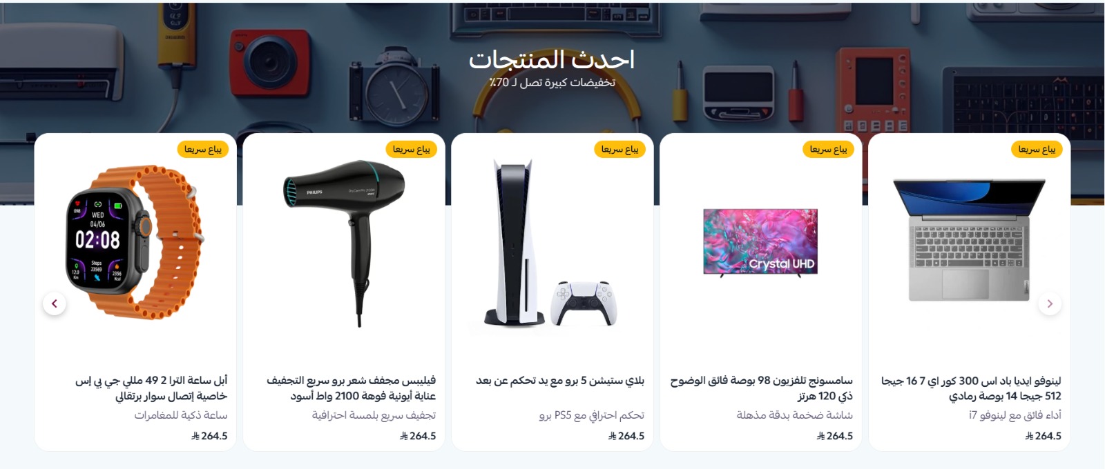منتجات متحركة مع خلفية