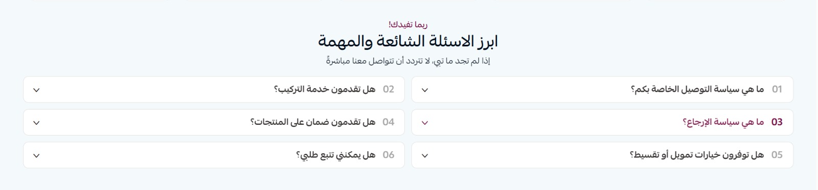 الاسئلة الشائعه